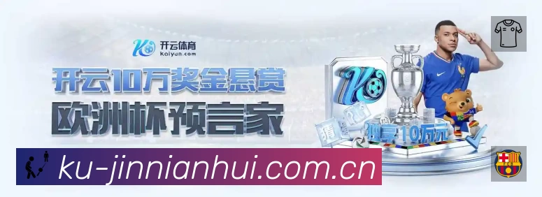 金年会App 赛事列表预览